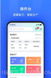 算算配方V1.0.22截图