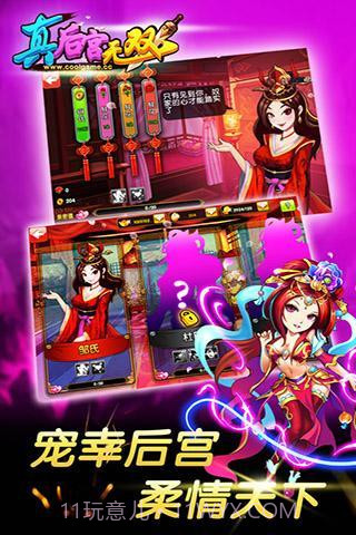 真后宫无双免费版1.9截图