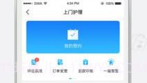 小护上门医护端V1.1.18截图