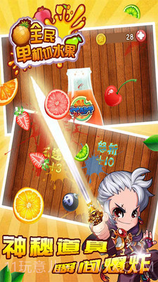 全民单机切水果v1.20截图