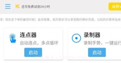 自动点击帮手v1.0.22截图