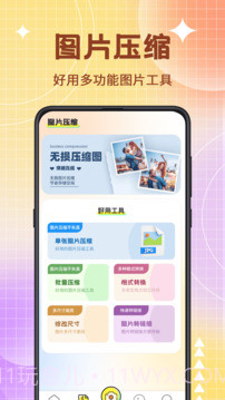 图片编辑器v3.3.334截图