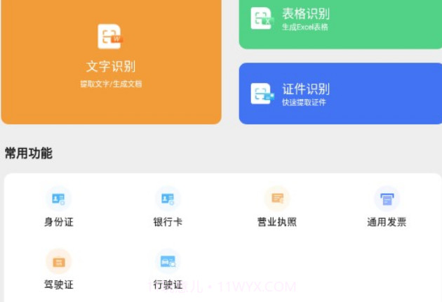 若千文字识别v1.0.23截图