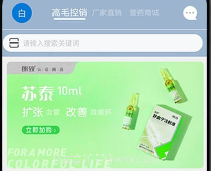 药发采v1.4.23截图