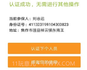 社保认证2023v3.4.18截图