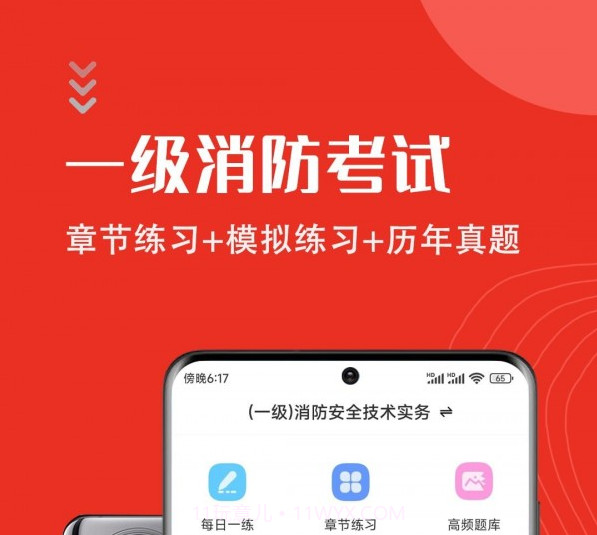 一级消防工程师智题库v1.2.23截图