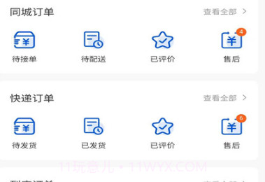 滴联商家端v1.0.18截图