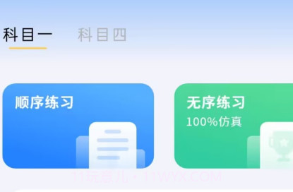 车科四科一考试v1.1.16截图