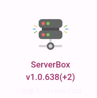 ServerBoxv1.0.18截图