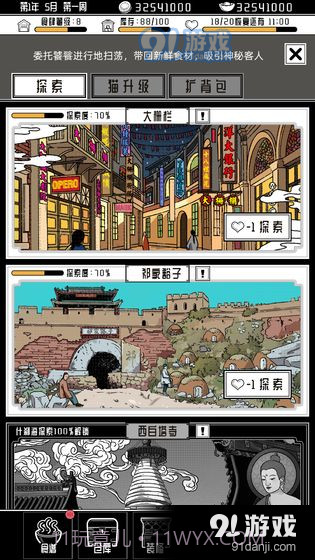 三秋食肆1.19截图