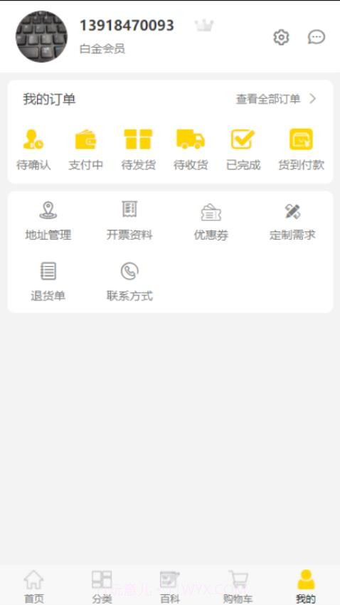 买板材纯净版v3.6.8截图