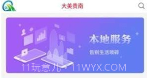 大美贵南V1.0.17截图