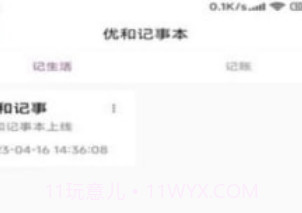 优和记事本V1.0.16截图