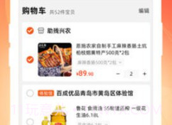 百成优品v1.9.21截图