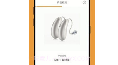 SHIFT助听器v1.0.24截图
