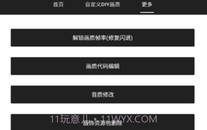 可可画质包v1.0.20截图