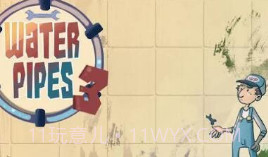 接水管3V1.17截图