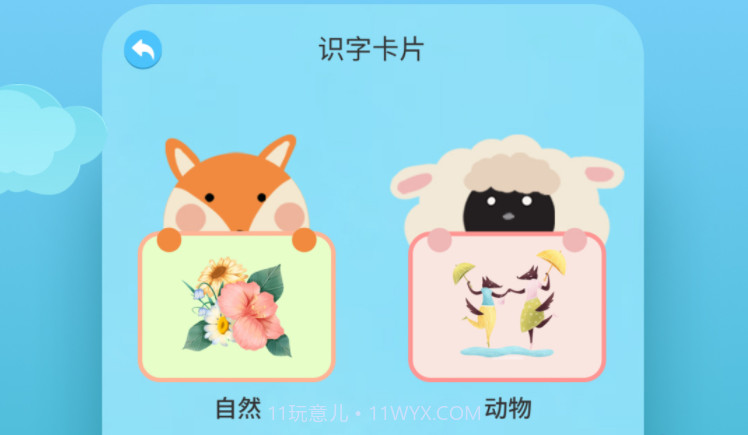识字卡片v3.3.23截图