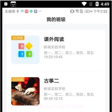 七彩时光教师v1.23截图