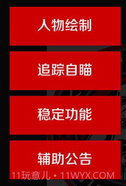 外星人插件v1 鐎瑰宕渧1.16截图