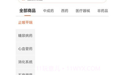 禾大夫v1.2.20截图