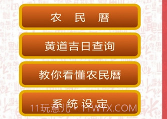 开运农民历(开运农民历黄历)V7.654 手机版V7.19截图