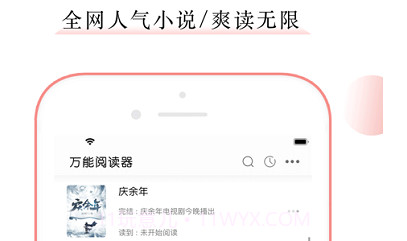 万能阅读器免费版v9.0.15截图