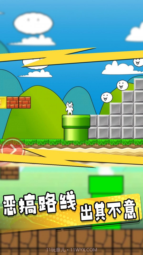 无敌喵里奥大冒险v1.0.19截图