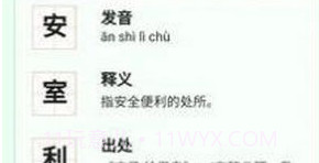 立春成语v2.0.19截图