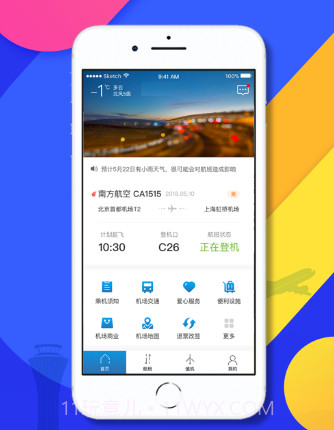 大兴机场v1.2.24截图