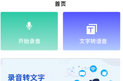 录音转文字帮手v1.0.21截图