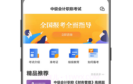 中级会计职称云题库v2.7.22截图