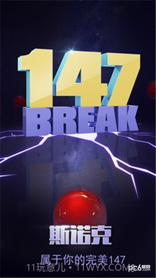 台球帝王1.18截图