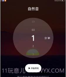 EasyTime身心放松训练系统v1.25截图