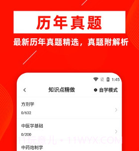 中药士牛题库v1.0.24截图