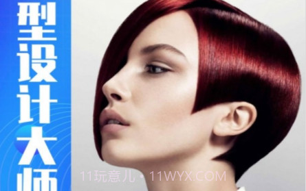 试发型大师v1.22截图