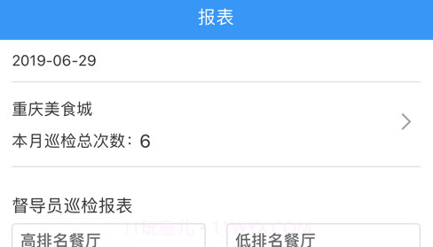 睿巡店V1.2.18截图