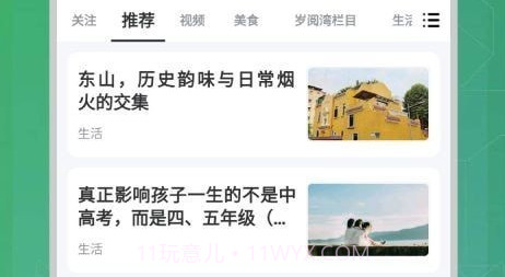 岁阅湾v1.8.24截图