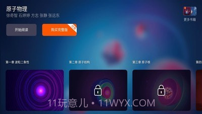 原子物理v1.0.18截图