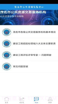 茂名公共资源官网版2.7截图