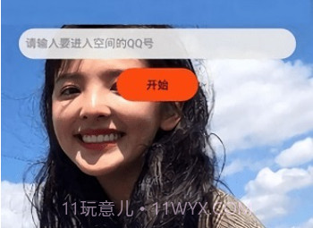 qq空间万能查看器2023最新v1.2.19截图