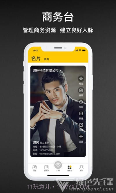 V脉社交(商务人脉办公)V1.6.2 安卓手机版V1.6.17截图