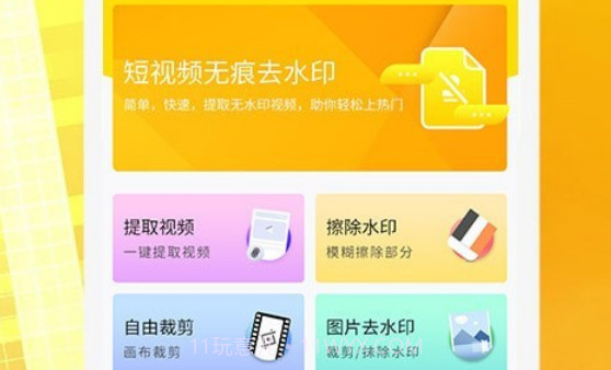 一秒视频去水印v1.0.20截图