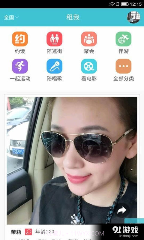 租我吧6.7.46截图