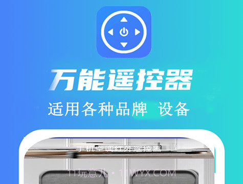 魔盒万能遥控器v3.3.21截图