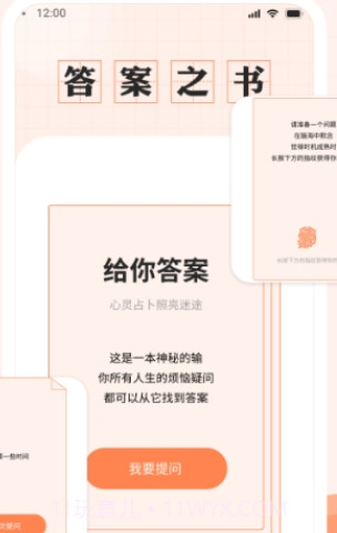 幸运小帮手1.0.16截图