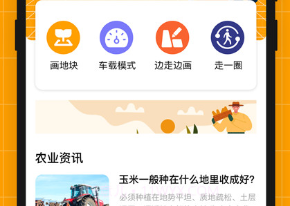 测亩易v5.2.18截图