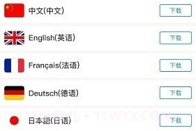 咨寻翻译官v2.2.21截图