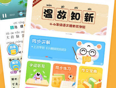 语文同步学习v5.3.19截图