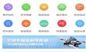 智慧通航商旅v1.0.15截图